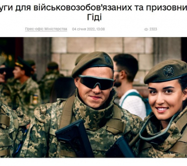 ПОСЛУГИ ДЛЯ ВІЙСЬКОВОЗОБОВ’ЯЗАНИХ ТА ПРИЗОВНИКІВ НА ГІДІ ДЕРЖАВНИХ ПОСЛУГ